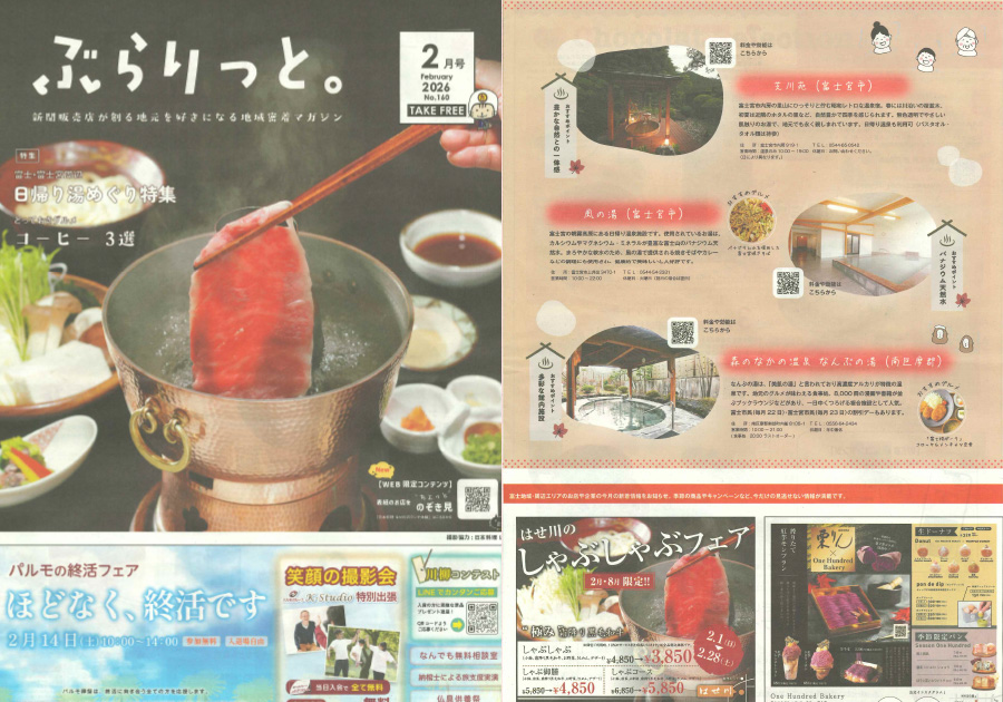 静岡県富士・富士宮市の地域情報紙「ぶらりっと。2月号」でご紹介いただきました。