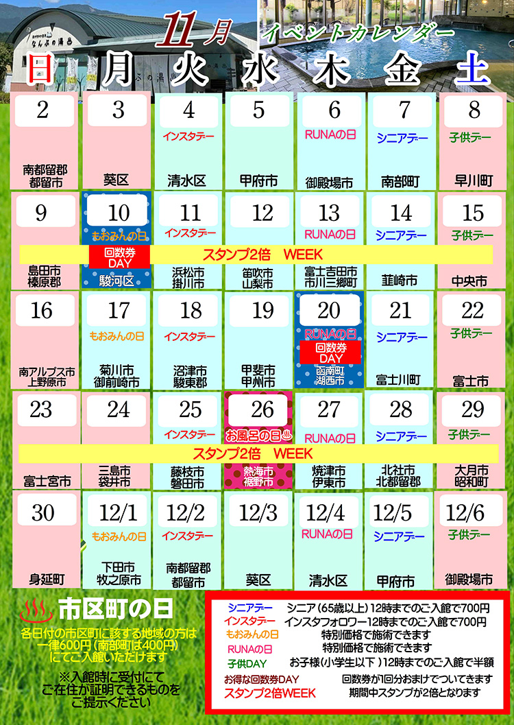 なんぶの湯イベントカレンダー11月