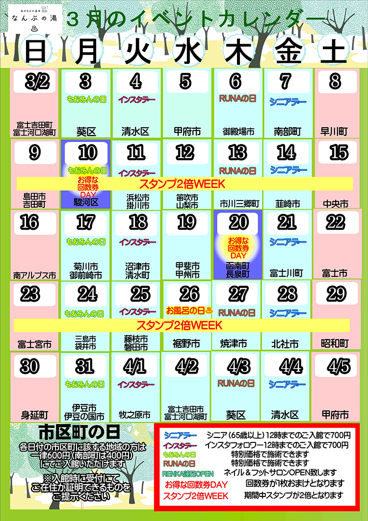 なんぶの湯イベントカレンダー2月