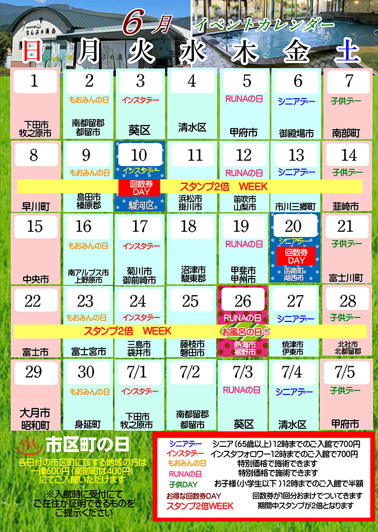 なんぶの湯イベントカレンダー6月