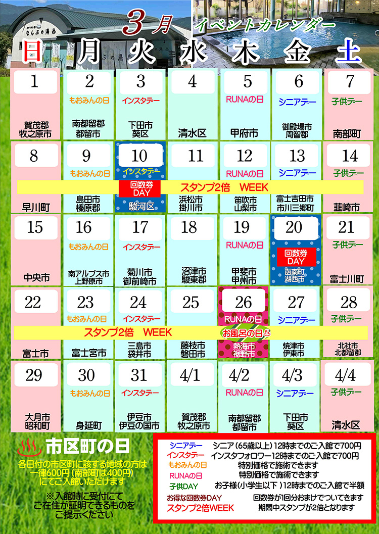 なんぶの湯イベントカレンダー3月