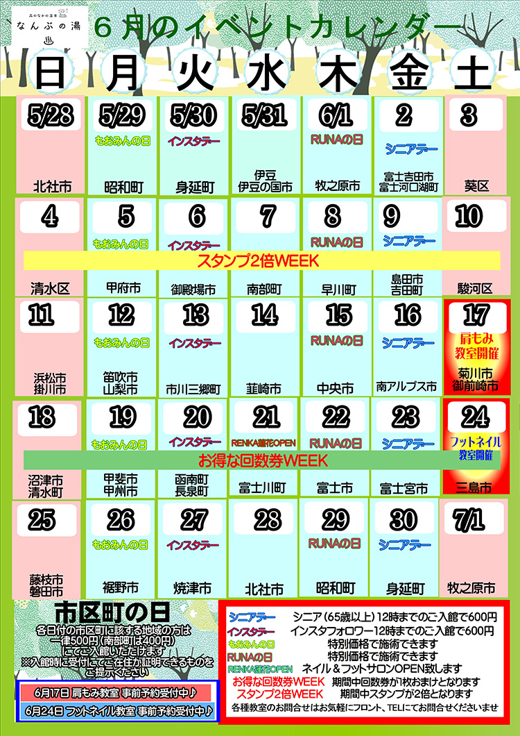 なんぶの湯イベントカレンダー6月