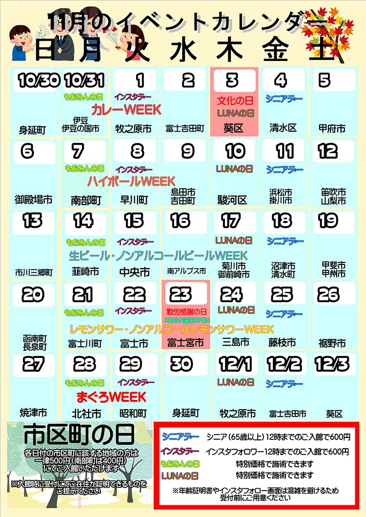 なんぶの湯イベントカレンダー11月